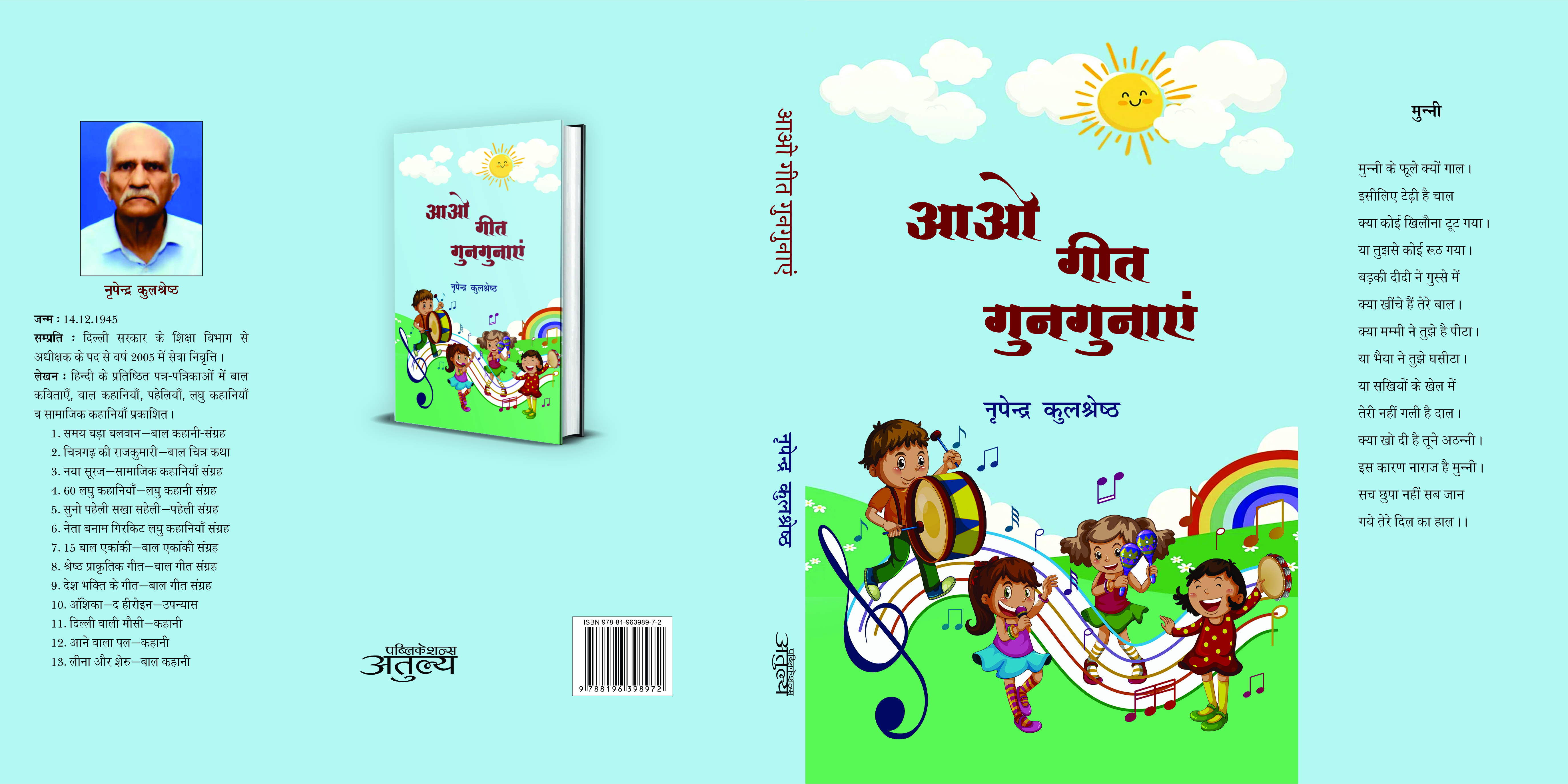 Aao Geet Gungunayen